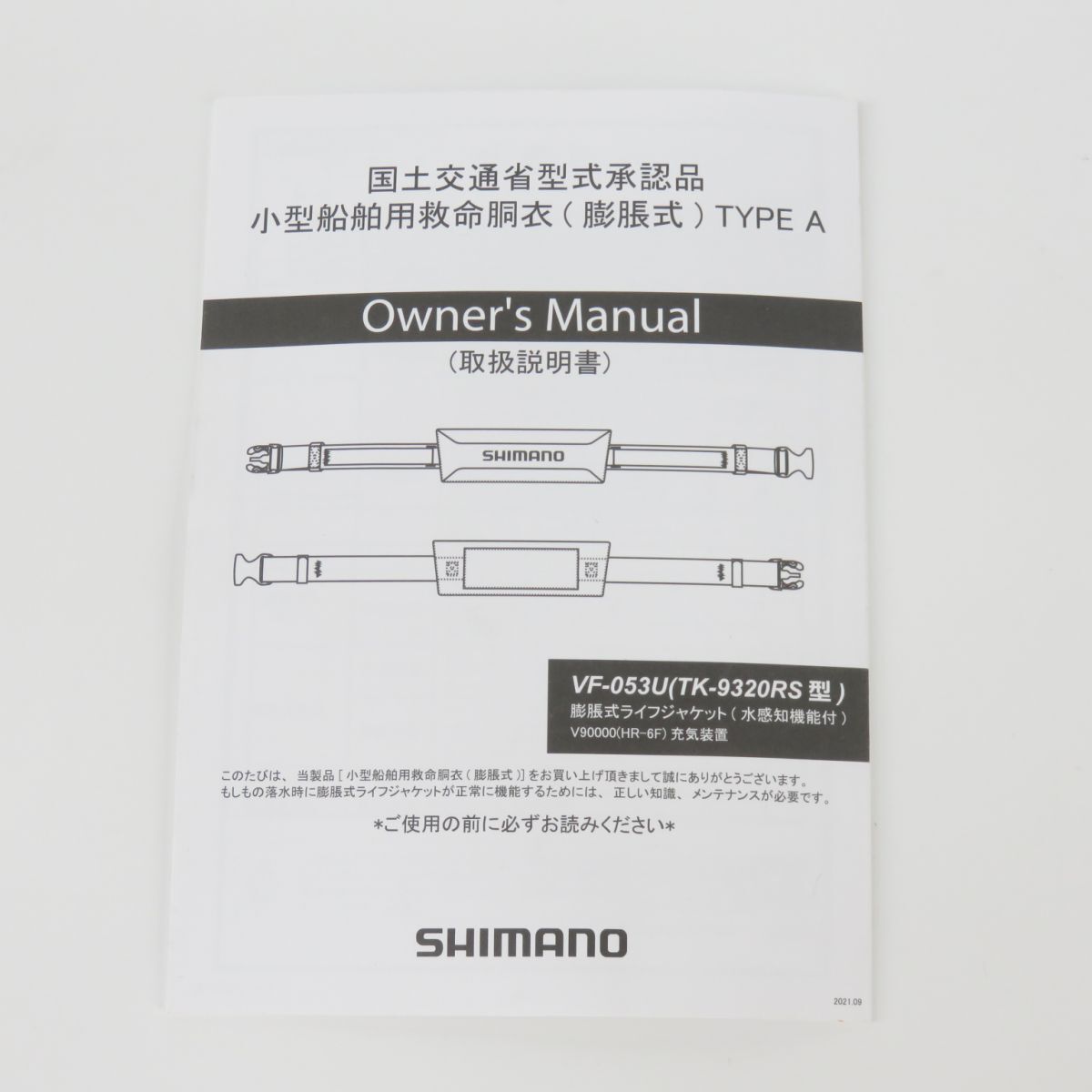 129 【未使用】SHIMANO シマノ VF-053U ラフトエアジャケット (コンパクトタイプ・膨脹式救命具) フリー グレー TYPE-A 桜マークの画像7