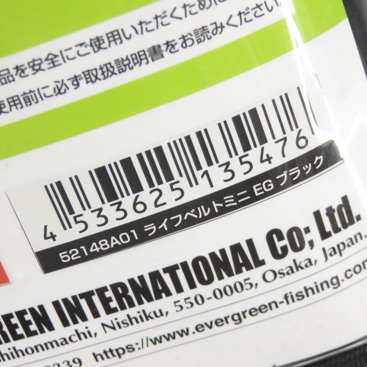 129 【未使用】Ever Green エバーグリーン ライフベルトミニ EG 自動膨張式 ブラック TYPE-A 桜マークの画像9