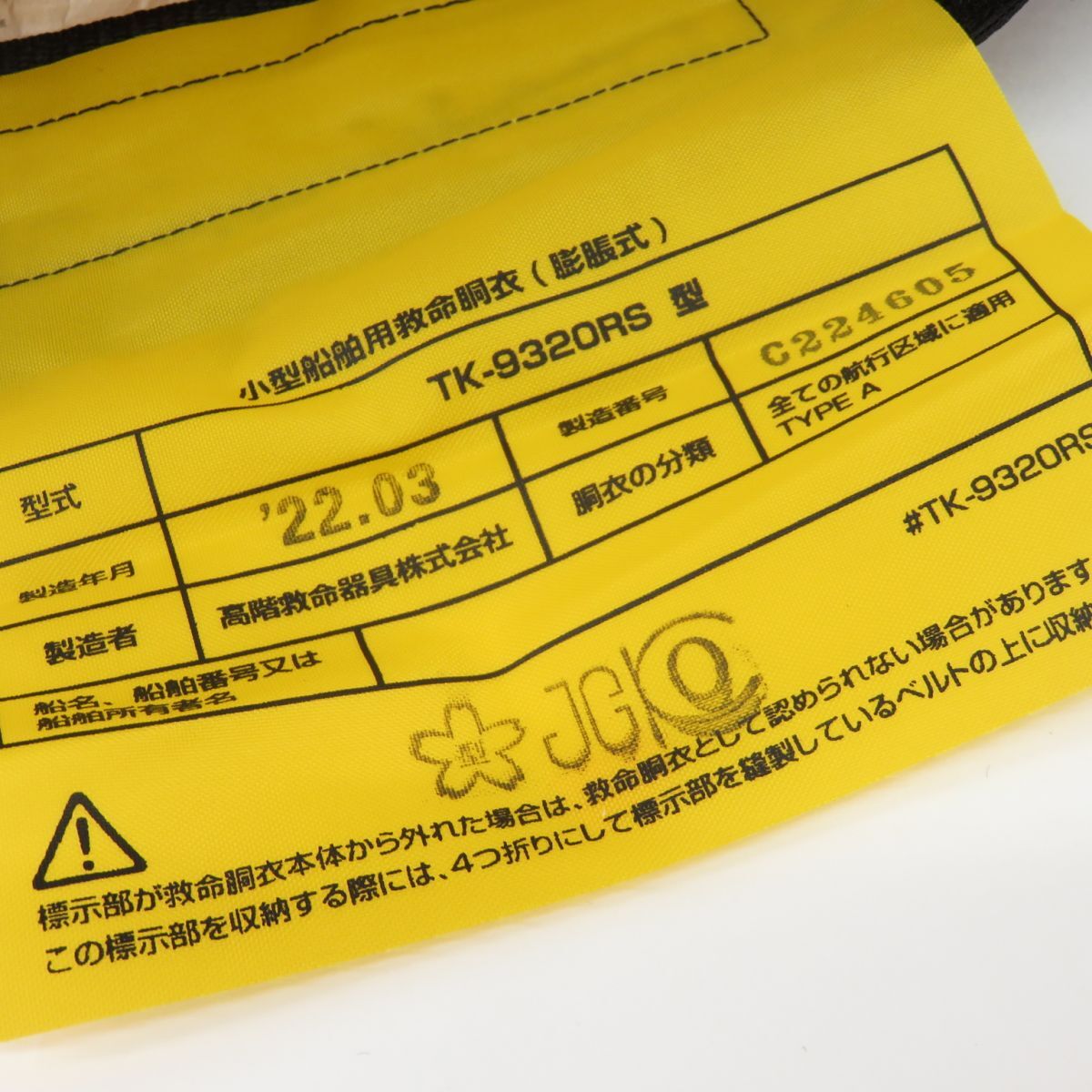 129 【未使用】釣武者 自動膨張式 ライフジャケットウエストタイプ TM-9320RS ブラック TYPE-A 桜マークの画像4