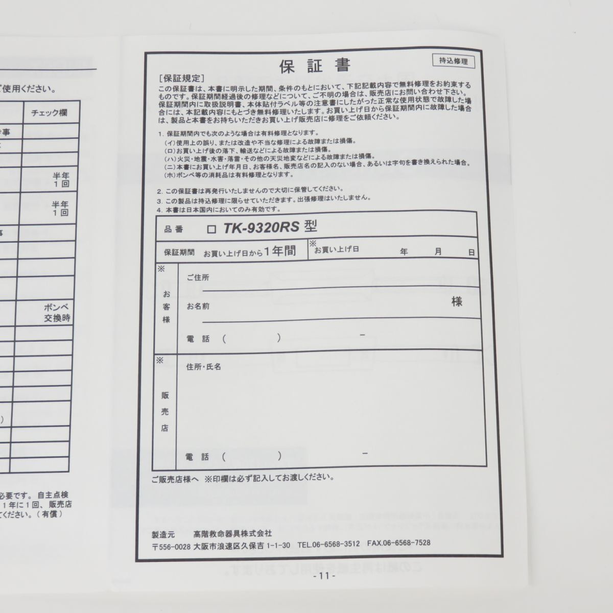 129 【未使用】釣武者 自動膨張式 ライフジャケットウエストタイプ TM-9320RS ブラック TYPE-A 桜マークの画像7