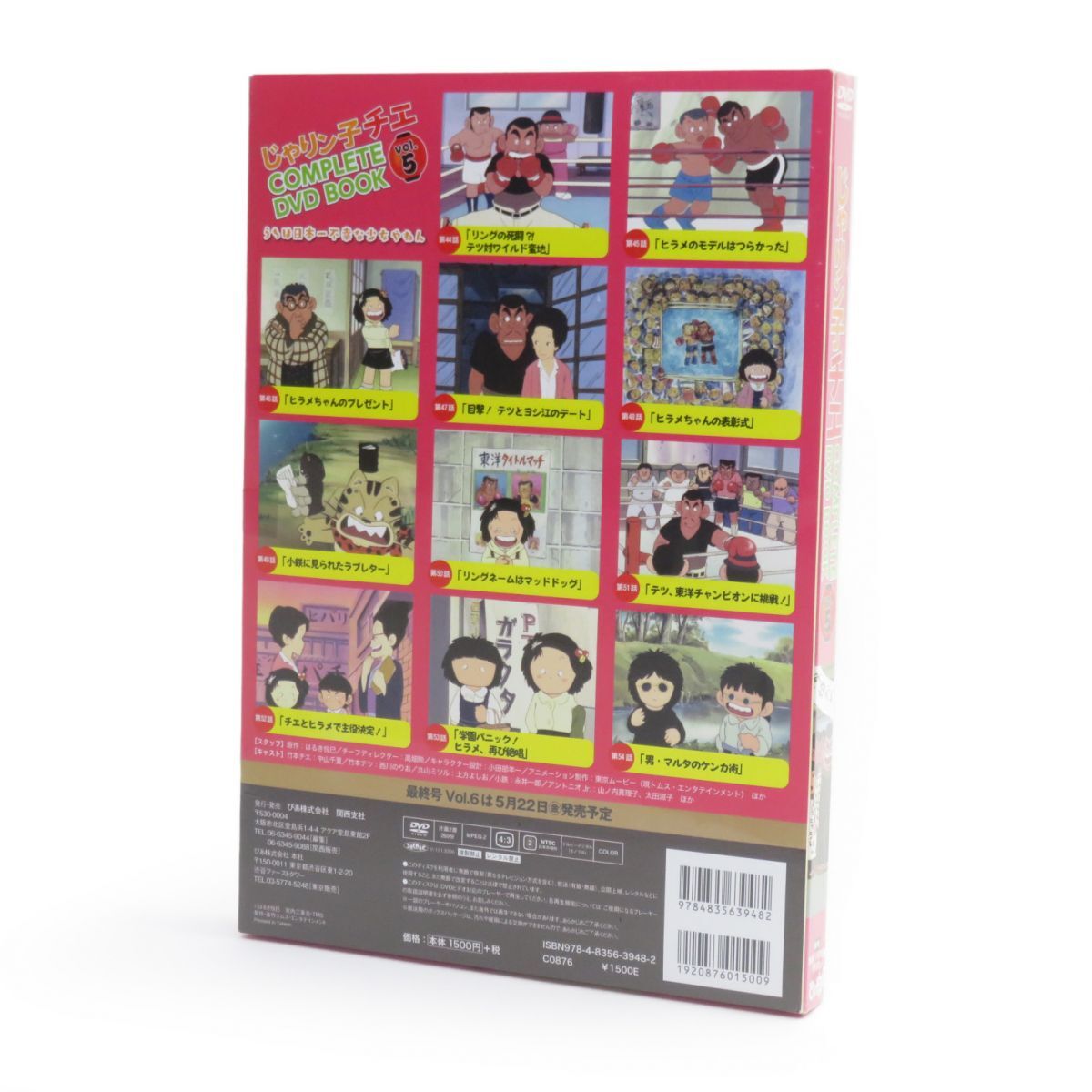 019s 【未開封】じゃりン子チエ COMPLETE DVD BOOK Vol.5_画像2