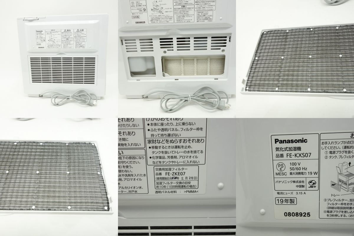 106 Panasonic パナソニック FE-KXS07-T 気化式加湿機 クリスタルブラウン 2019年製 ※中古_画像7