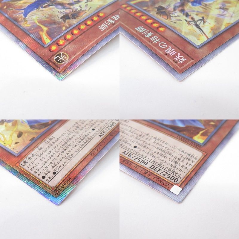 077 遊戯王 妖眼の相剣師 DAMA-JP009 PSE プリズマティックシークレットレア　※中古_画像3