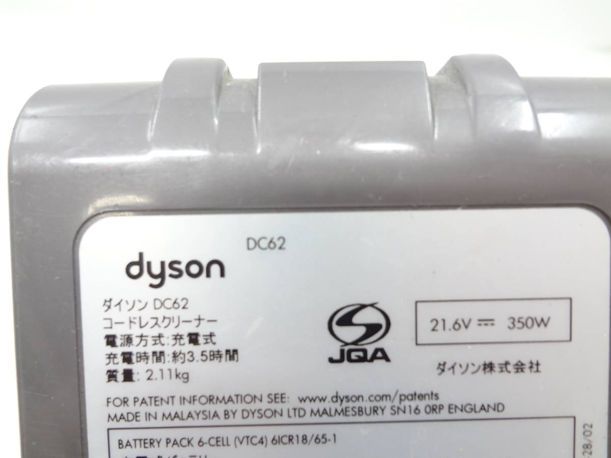 ★激安★　dyson 　純正バッテリー　DC62　21.6V　310W　現状動作品_画像4