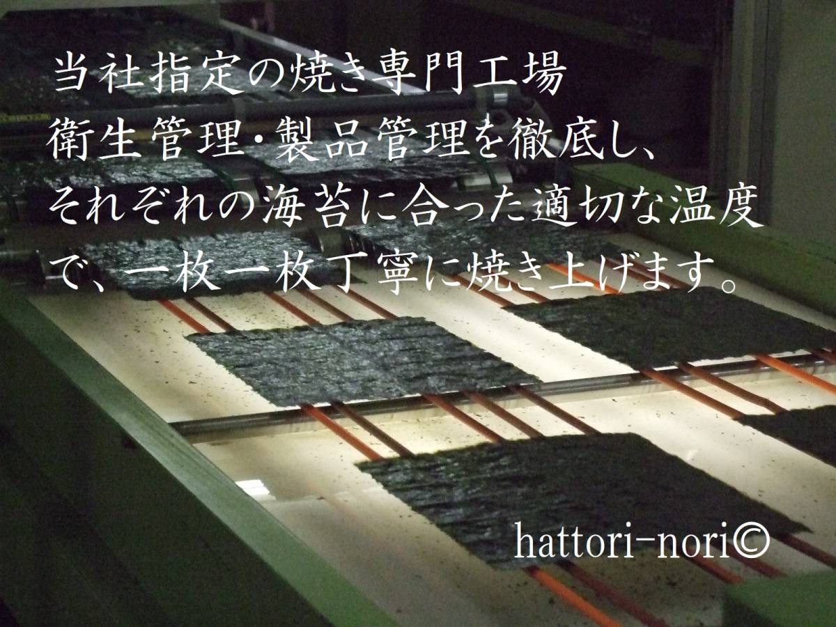 はっとり海苔です。佐賀有明産 初摘み海苔 一番摘み やや厚手 焼のり 海苔 100枚【送料無料（一部除）】の画像3