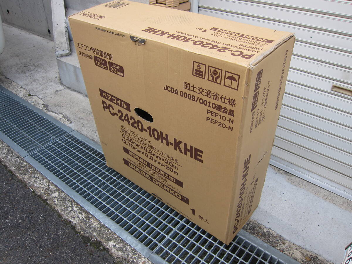 因幡電工 PC-2420-10H-KHE ペアコイル 銅管及び保温材|花 因幡電工 PC-2420-10H-KHE ペアコイル 銅管及び保温材|花