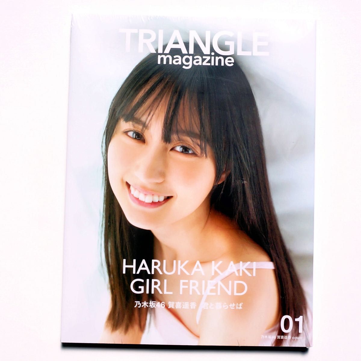 TRIANGLE magazine 01 乃木坂46 写真集 トライアングルマガジン 賀喜遥香 cover シュリンク未開封未使用