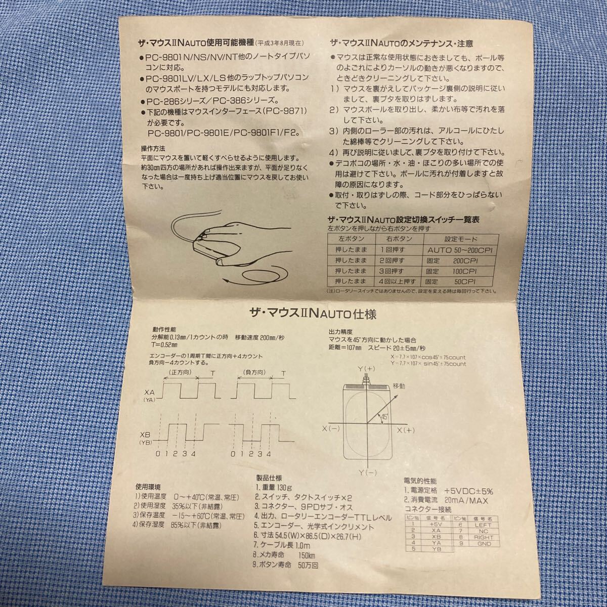 ★動作未確認★PC-9801Nシリーズ用バスマウス TM2-98NAの画像6