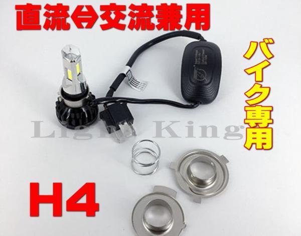 6面発光 超ミニ一体型 H4 Hi Lo バイク専用 LED ヘッドライト 3500LM 6500K 改良型 DC AC 無極性 直流 交流兼用_画像1