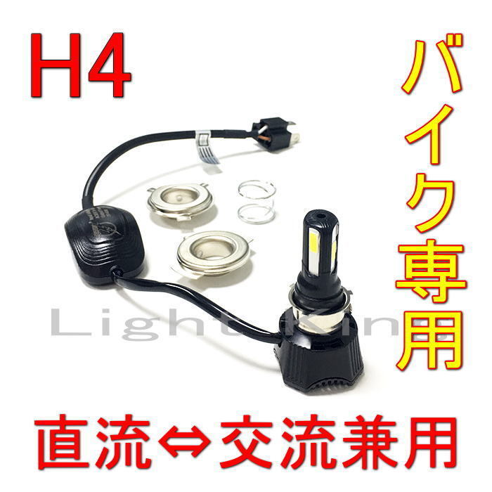 1年保証 毎日発送 4面発光 高輝度 4600ルーメン 超ミニ一体型 H4 Hi Lo バイク専用 LED ヘッドライト AC&DC 直流&交流兼用 無極性_画像1