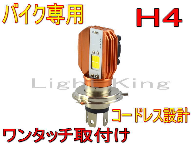 ポン付 H4 LED 冷却ファン ヘッドライト ZRX1200S/ZRX1200R/ZRX1200 DAEG/ZX10/ZX750/ZX-7R/ZX-9R/ZX-12R/ZXR750/ZZR1100/ZZR600_画像1