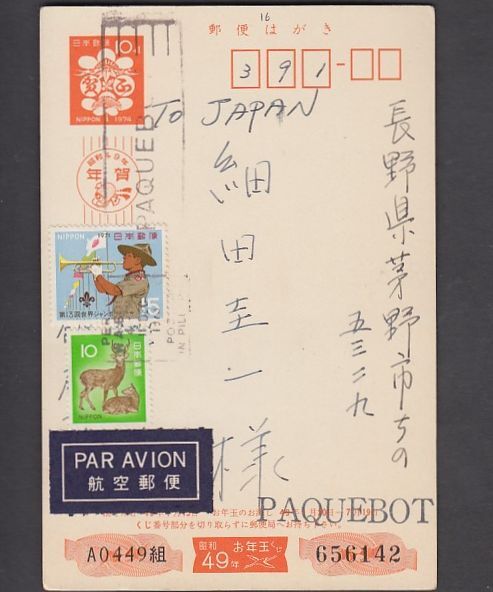 19 49年用年賀はがき PAQUBOT 1973 南極砕氷艦ふじ 年賀状_画像1