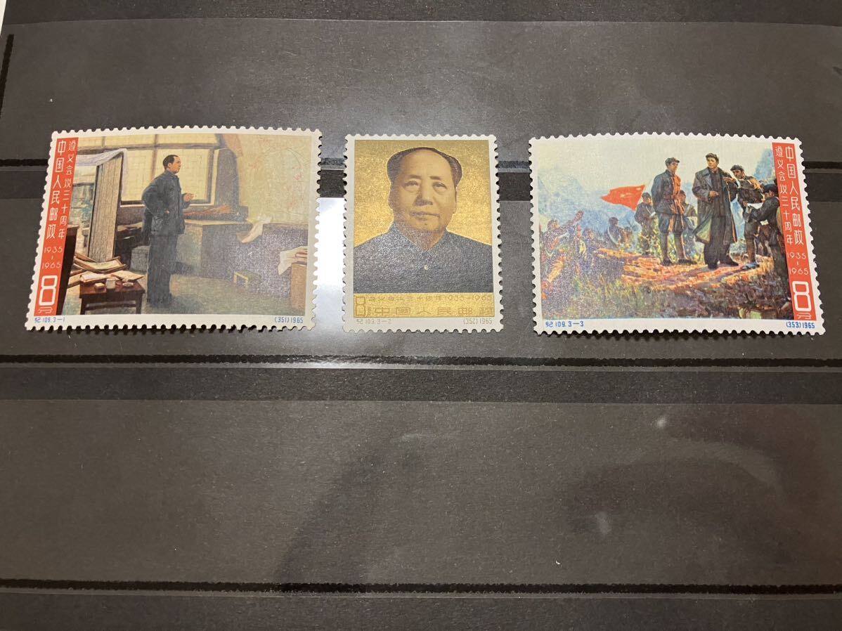 中国切手 紀109 シリーズ 未使用 3種完 美品の画像1