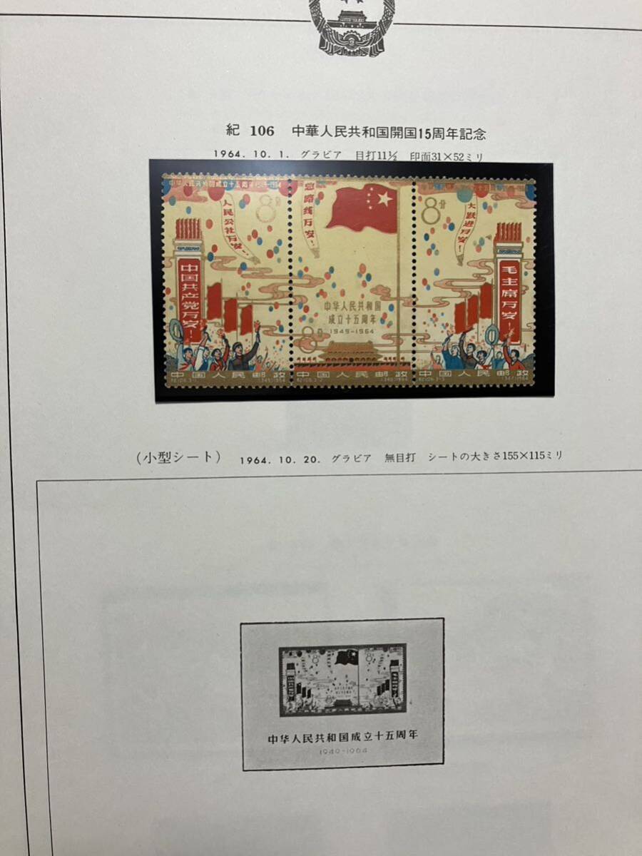 1円~ 中国切手 アルバム一冊分 紀/JTなどいろいろ未使用 400枚以上 すべて未使用 おまとめ売り!の画像4