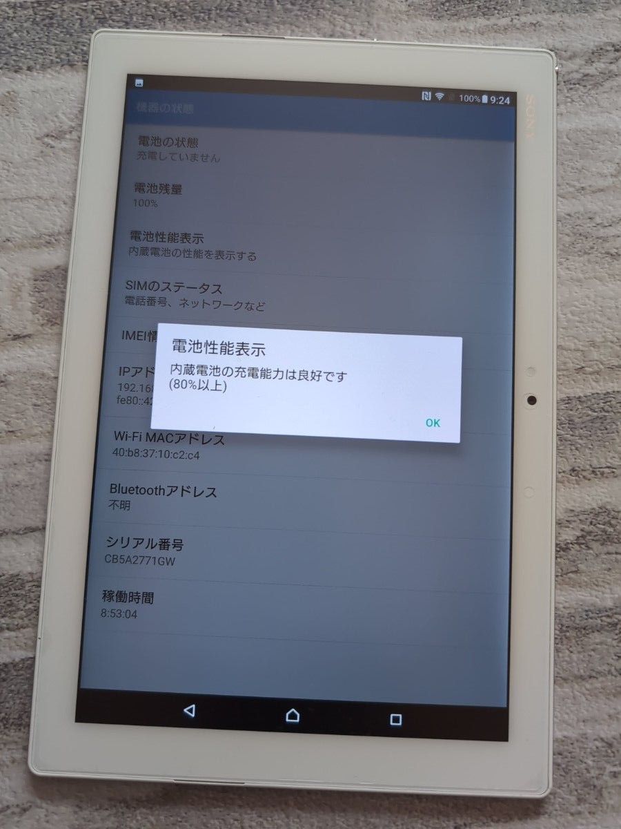 【週末値下げ】SONY XPERIA Z4 Tablet SOT31 ホワイト au Android7.0 本体のみ