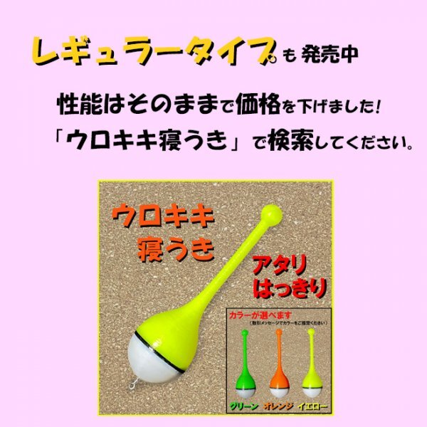 紀州釣り(ダンゴ釣り)専用『ウロキキ寝うき』3本 黒鯛（ちぬ）釣り用　(#23h)_画像10