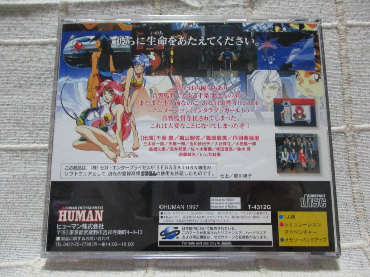 SS「スタンバイ セイ ユー」セガサターンソフト／SEGASATURN HUMAN スタンバイ Say You！  管理：(B3-157の画像2