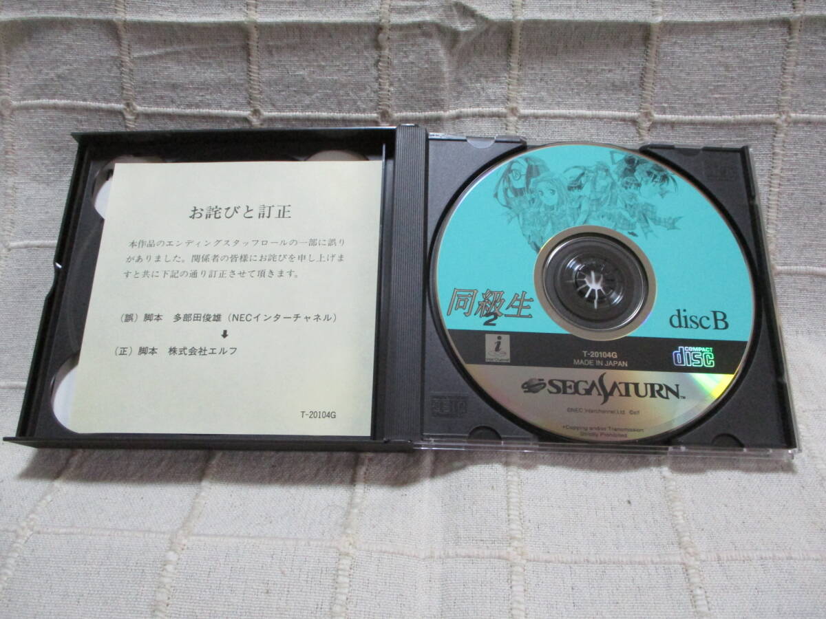 SS「同級生2」セガサターンソフト／SEGASATURN 竹井正樹　　　管理：(B3-180_画像4