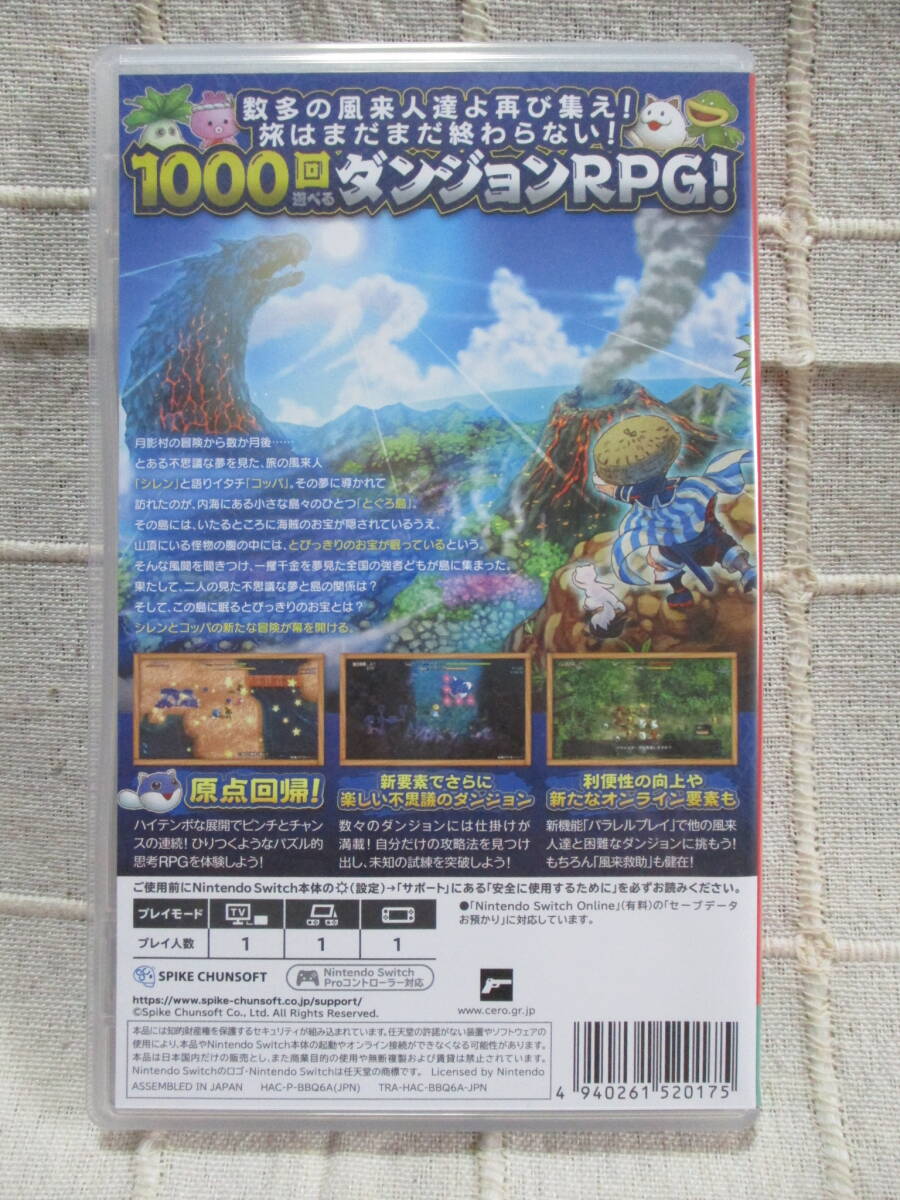 Nintendo Switch 「不思議のダンジョン 風来のシレン6 ～とぐろ島探検録～」ゲームソフト   管理：(B3-169の画像2