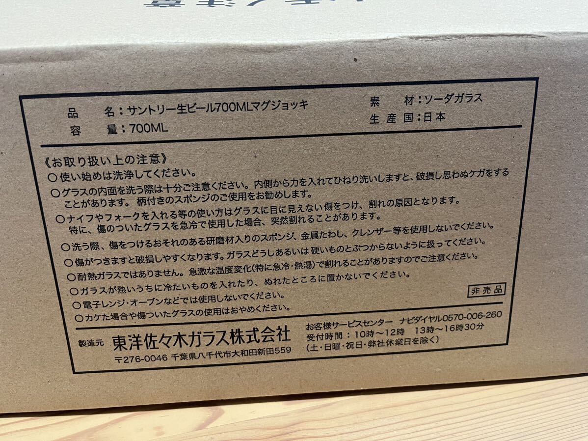 サントリー生ビール マグジョッキ 700ml 6個セット 新品未使用 非売品★送料込みの画像4