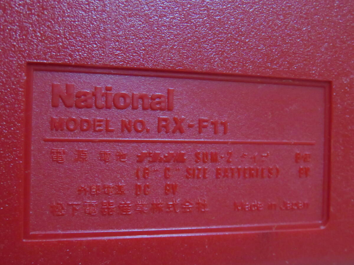 National ナショナル ラジカセ RX-F11 レッド 昭和レトロ 室内保管品 非喫煙環境です 追加画像有り _画像10
