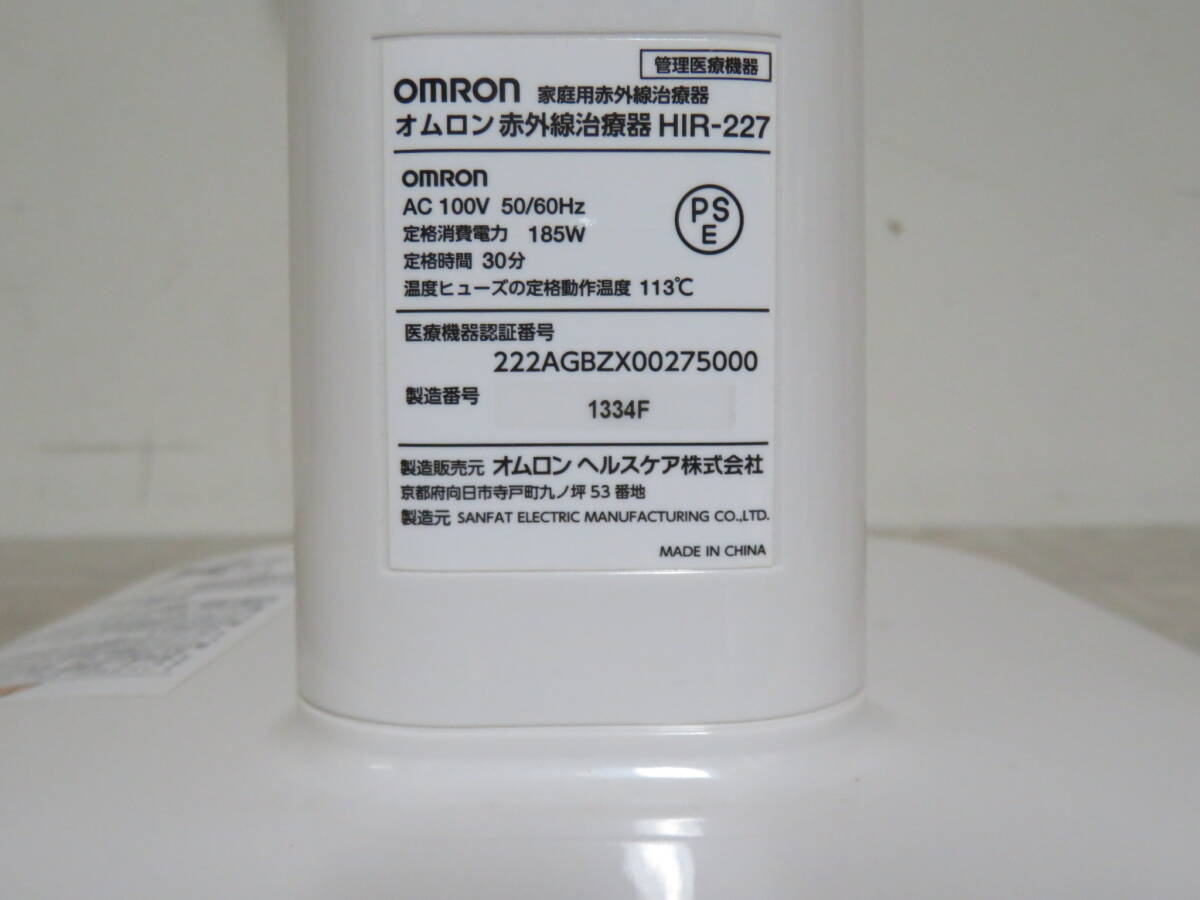 美品! OMRON オムロン 赤外線治療器 HIR-227 家庭用赤外線治療器 動作確認済み 室内保管品 追加画像有り の画像8