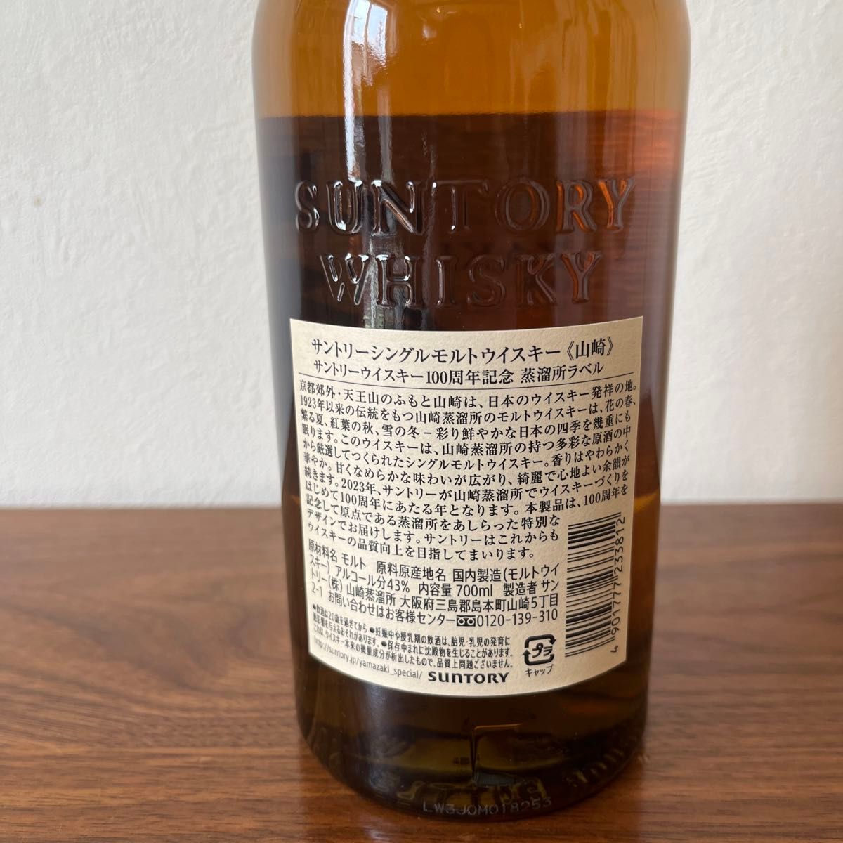 シングルモルトウイスキー 山崎 700ml 瓶　100th anniversary