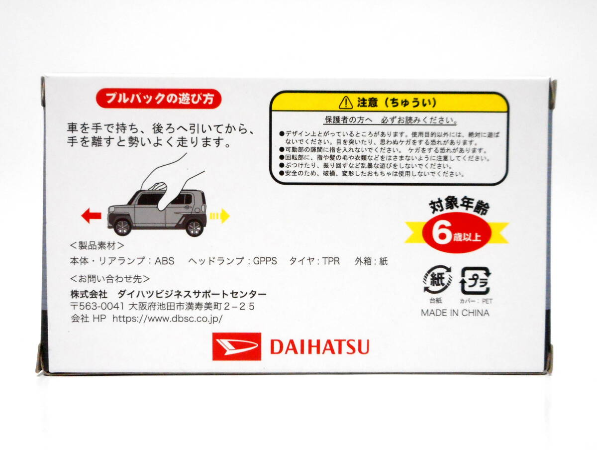 ダイハツ タフト プルバックカー ミニカー レモンスカッシュクリスタルメタリック 非売品 DAIHATSU TAFT