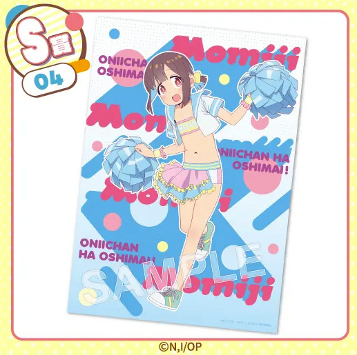お兄ちゃんはおしまい! くじコレ チアリーダーVer. S賞 B2布 お兄ちゃんはおしまい! くじコレ チアリーダーVer. S賞 B2布