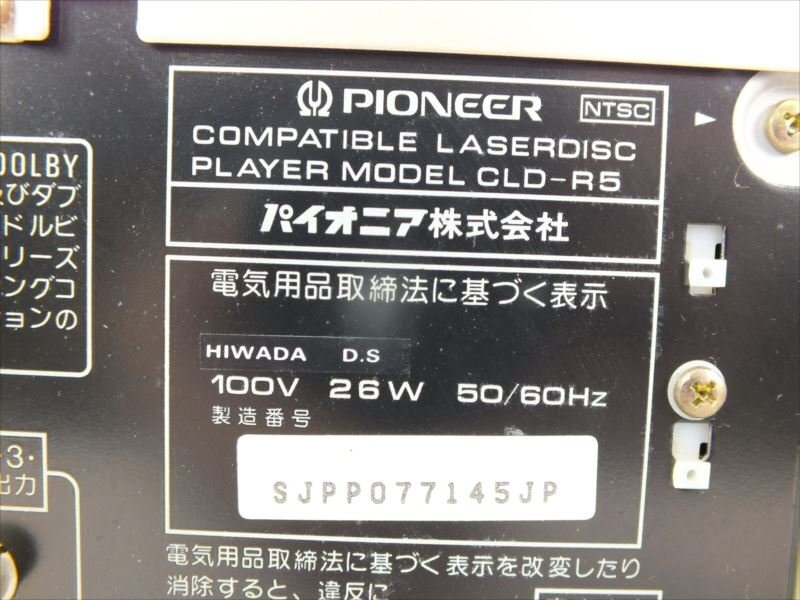 ♪ PIONEER パイオニア CLD-R5 LDプレーヤー 現状品 中古 240411E3506の画像8