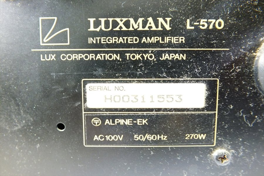 ◇ LUXMAN ラックスマン L-570 アンプ 中古 現状品 240308T3174の画像10