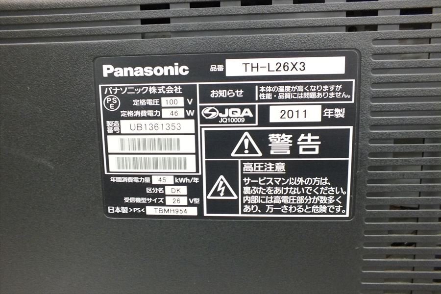 ◆ 広島市 引取り可 ◆ Panasonic パナソニック TH-L26X3 TV 中古 現状品 240309G3257_画像5