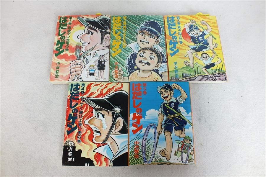 ★ 汐文社 はだしのゲン 10巻セット 漫画のセット 中古 現状品 240401Y8074の画像2