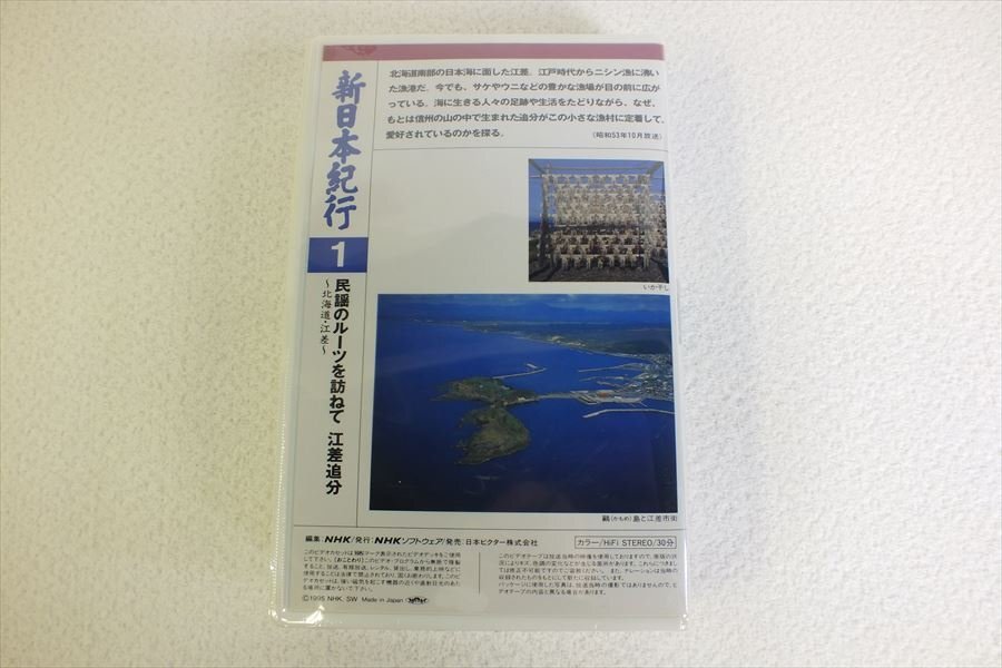 * NHK New Japan cruise 1~30 videotape used present condition goods 240308T3092