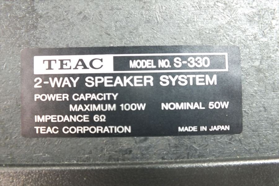 ★ TEAC ティアック S-330 スピーカー 音出し確認済 中古現状品 240401C4078の画像10
