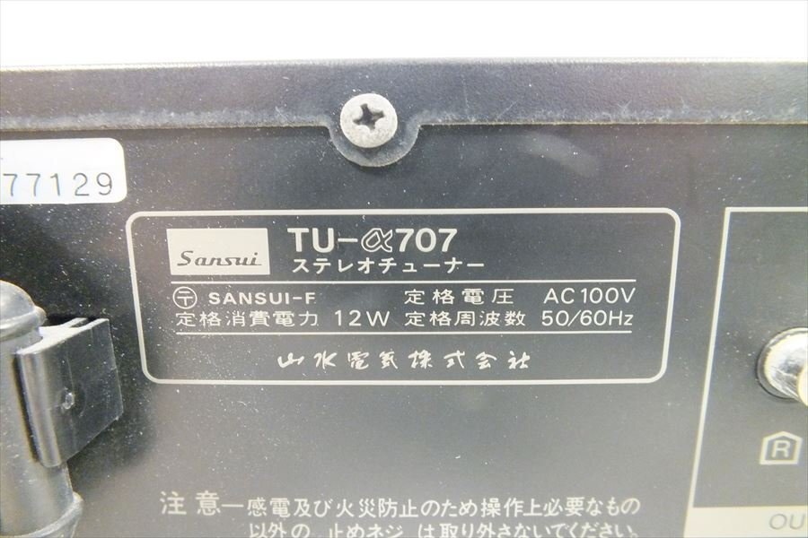 * SANSUI Sansui TU-α707 tuner used present condition goods 240406G6432
