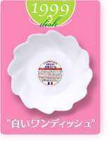 【送料無料】ヤマザキ春のパン祭り山崎春のパンまつり1999年白いワンディッシュ6枚セット　白い皿