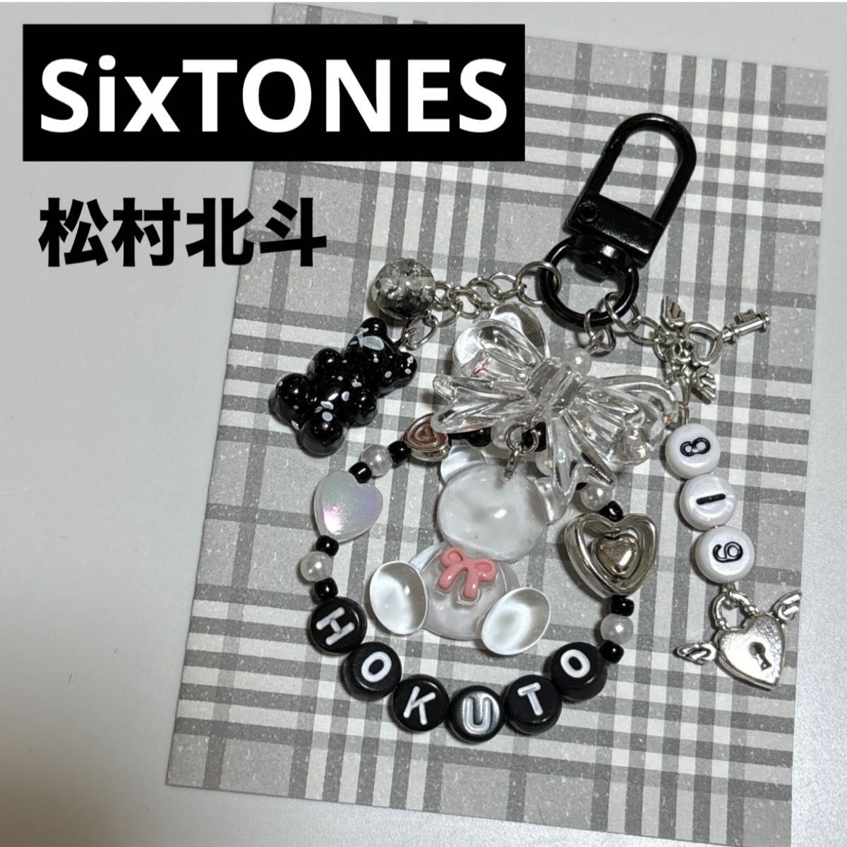 SixTONES 松村北斗　ビーズキーホルダー