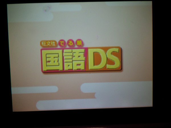 DS 旺文社 でる順 国語DS＋算数DS＋地理DS＋英単語力＋漢字力+学研要点ランク順 日本の歴史DS+科学DS お買得7本セット(ソフトのみ)の画像2