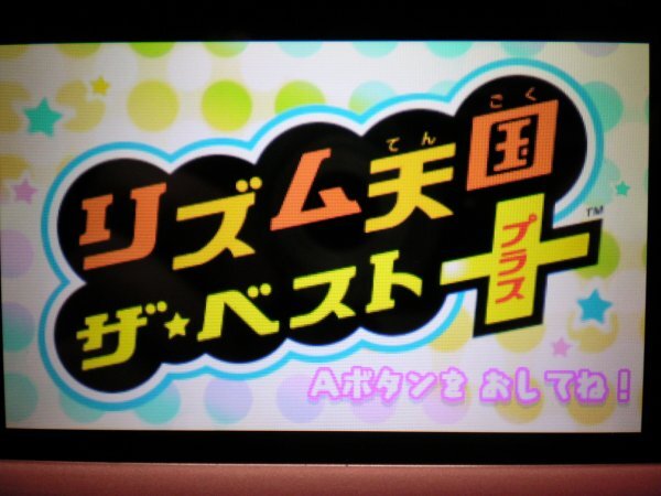 3DS＋DS リズム天国 ザ・ベスト＋リズム天国 ザ ベスト プラス (ケース付)＋リズム天国ゴールド (ケース・説明書付) お買得２本セットの画像5