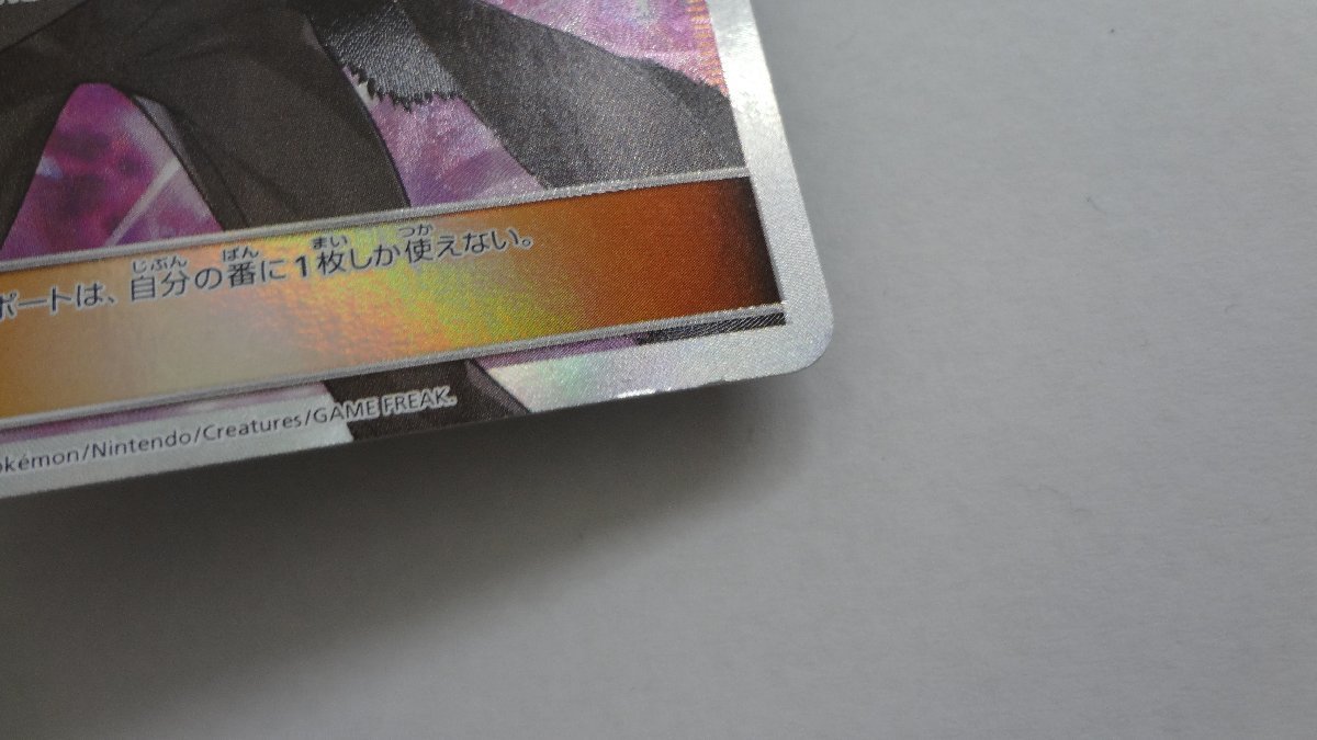 ポケモンカード『シロナ』SM5M B 070/066 SR【中古】の画像4