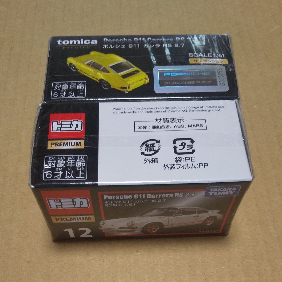 トミカプレミアム ポルシェ911 カレラ RS 2.7  2台セット