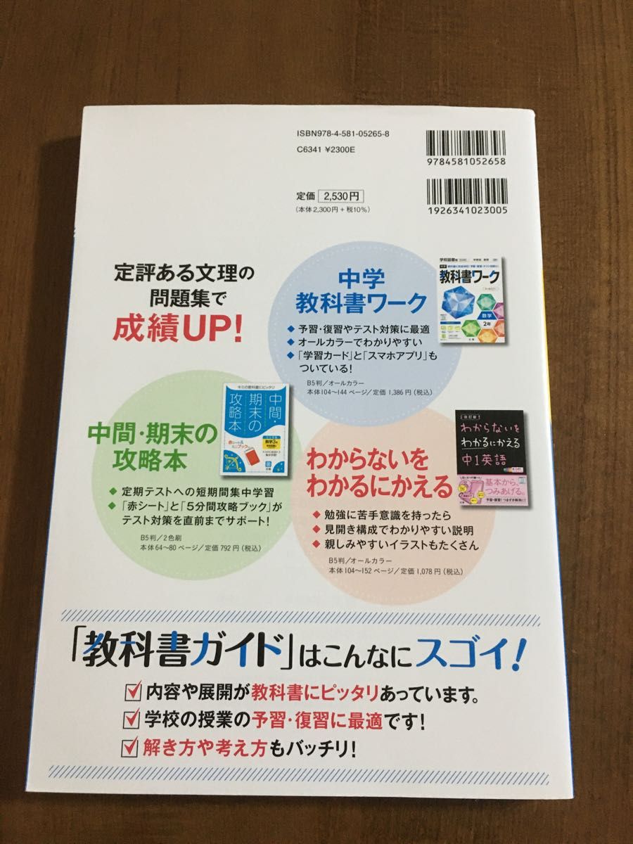 中学教科書ガイド 数学 2年 学校図書版　中2