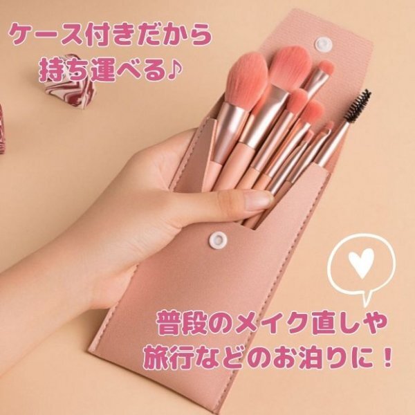 メイクブラシ 8本セット ケース付き 韓国コスメ 化粧道具 化粧ブラシ ピンクの画像2