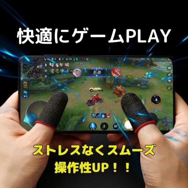 ゲーム 指サック スマホ 手汗対策 荒野行動 指カバー 8枚入りの画像2