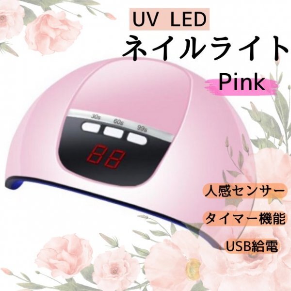 ジェルネイルライト ネイルライト　54Ｗ　LED UV　レジン ピンク_画像1