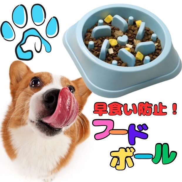 フードボウル ペット 犬 早食い防止 ボール ペット用品 ペットボウル 青_画像1