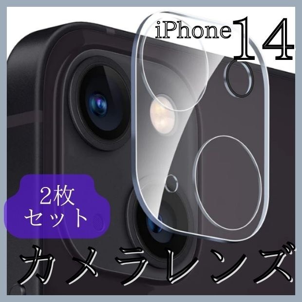 iPhone14 14Plus カメラレンズカバー ガラス 保護 2個 クリア_画像1