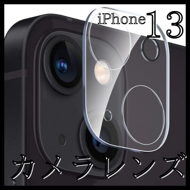 iPhone13 13mini カメラレンズカバー ガラス 保護フィルム クリア_画像1