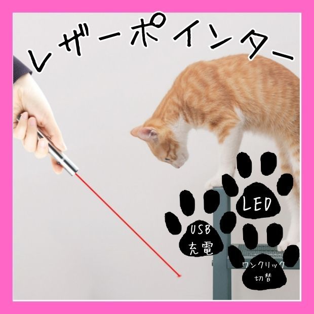LED pointer cat ....USB rechargeable cat pet accessories toy toy 